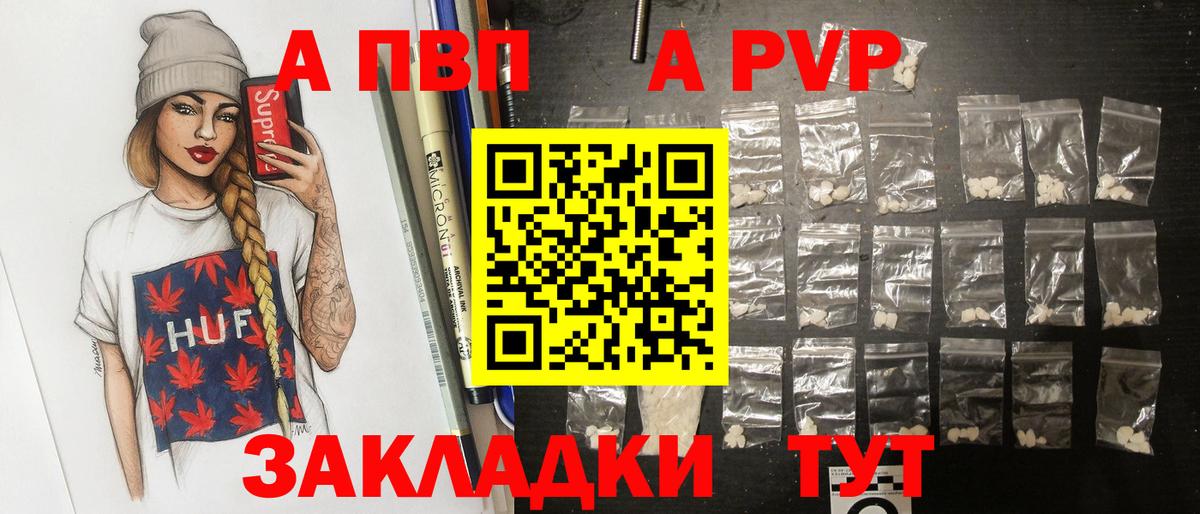 Изобильный  A PVP мука  Вход с VPN  A PVP Crystall 