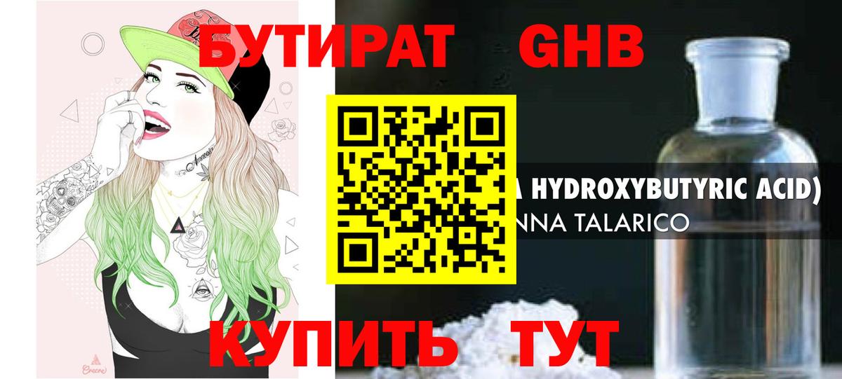 Бутират BDO  БУТИРАТ  Изобильный  Вход с VPN 