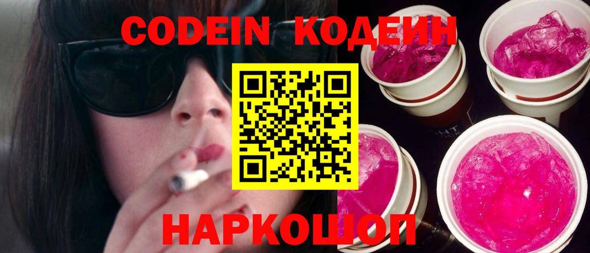 Кодеин напиток Lean (лин) Изобильный